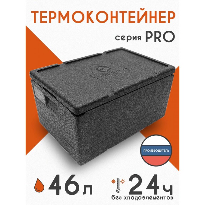 Термоконтейнер STP 46 л 6432